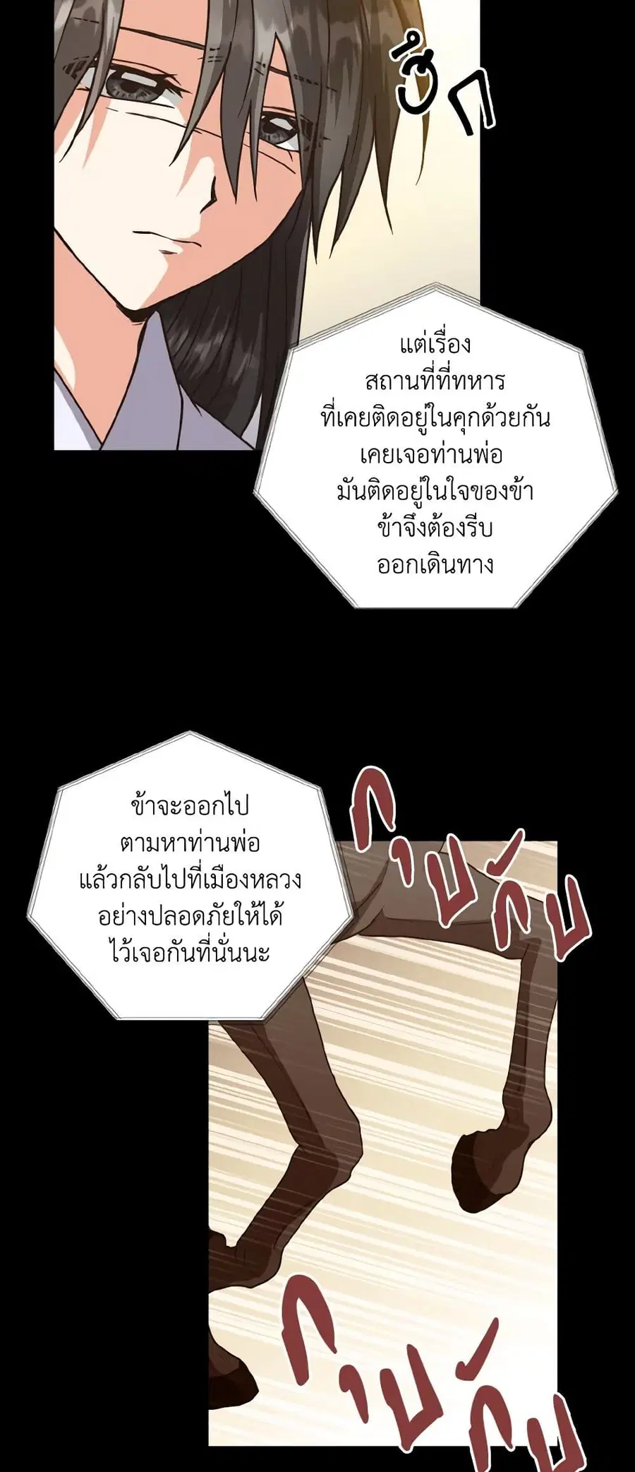 Falling Flower, Flowing Water ตอนที่ 53 หน้า 2