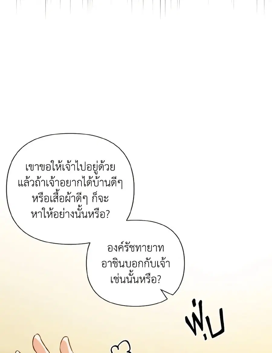 Falling Flower, Flowing Water ตอนที่ 54 หน้า 3