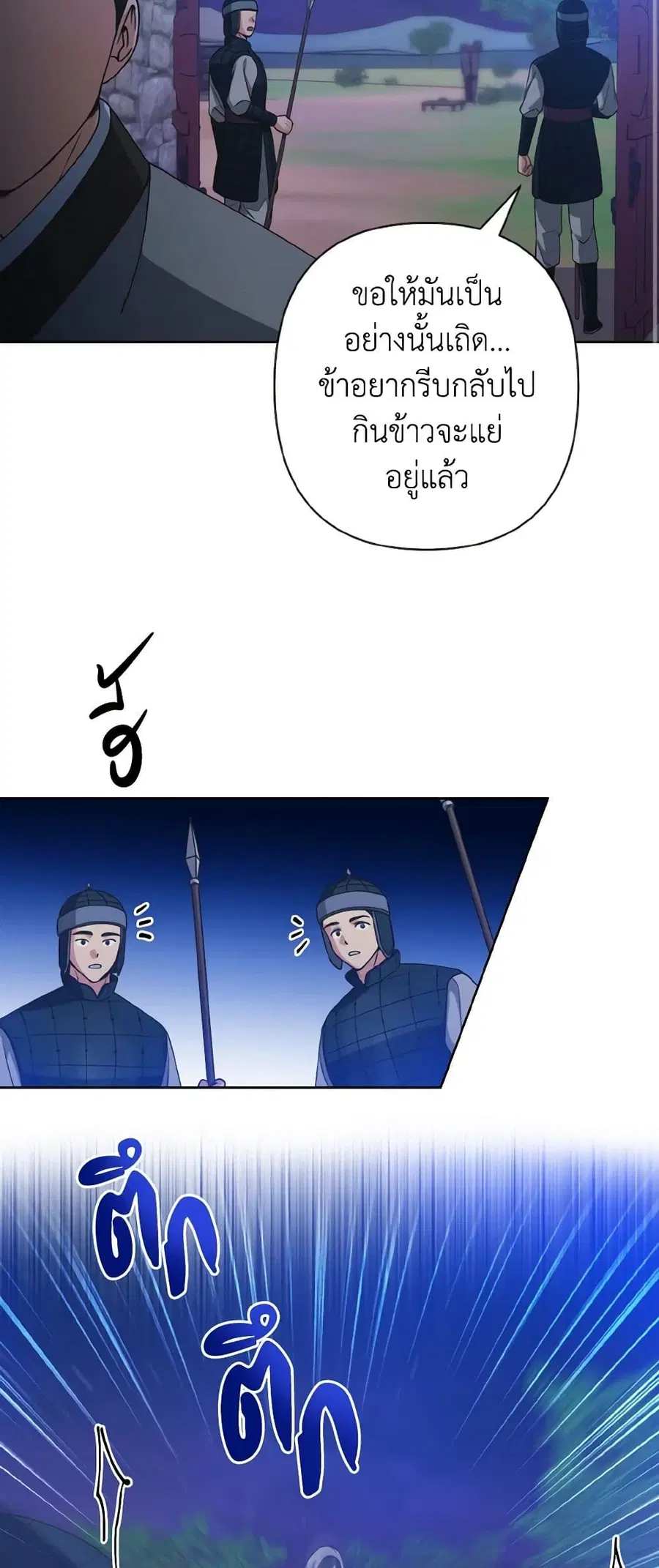 Falling Flower, Flowing Water ตอนที่ 55 หน้า 3