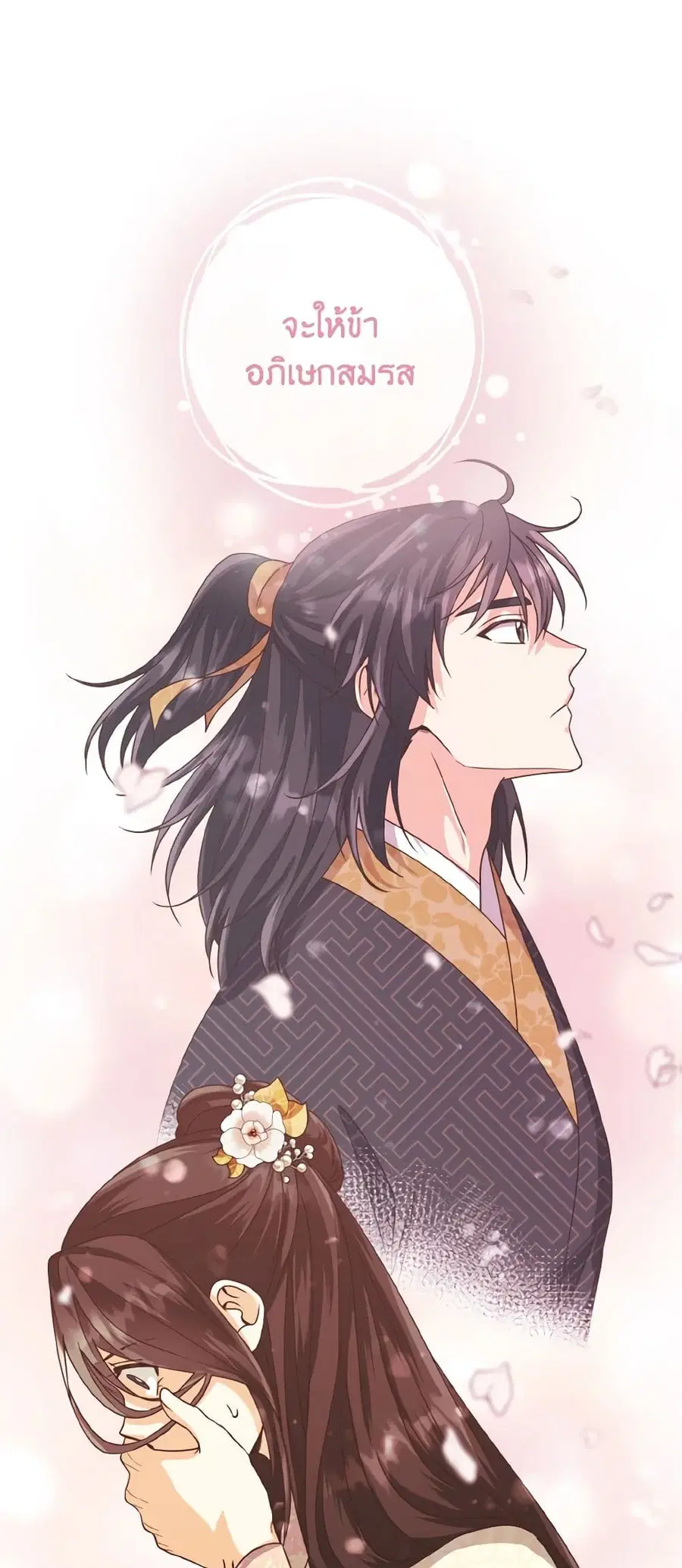 Falling Flower, Flowing Water ตอนที่ 56 หน้า 1