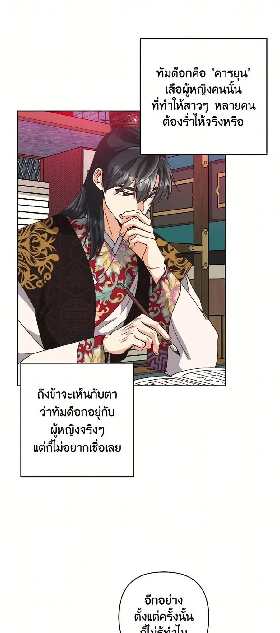 Falling Flower, Flowing Water ตอนที่ 59 หน้า 3