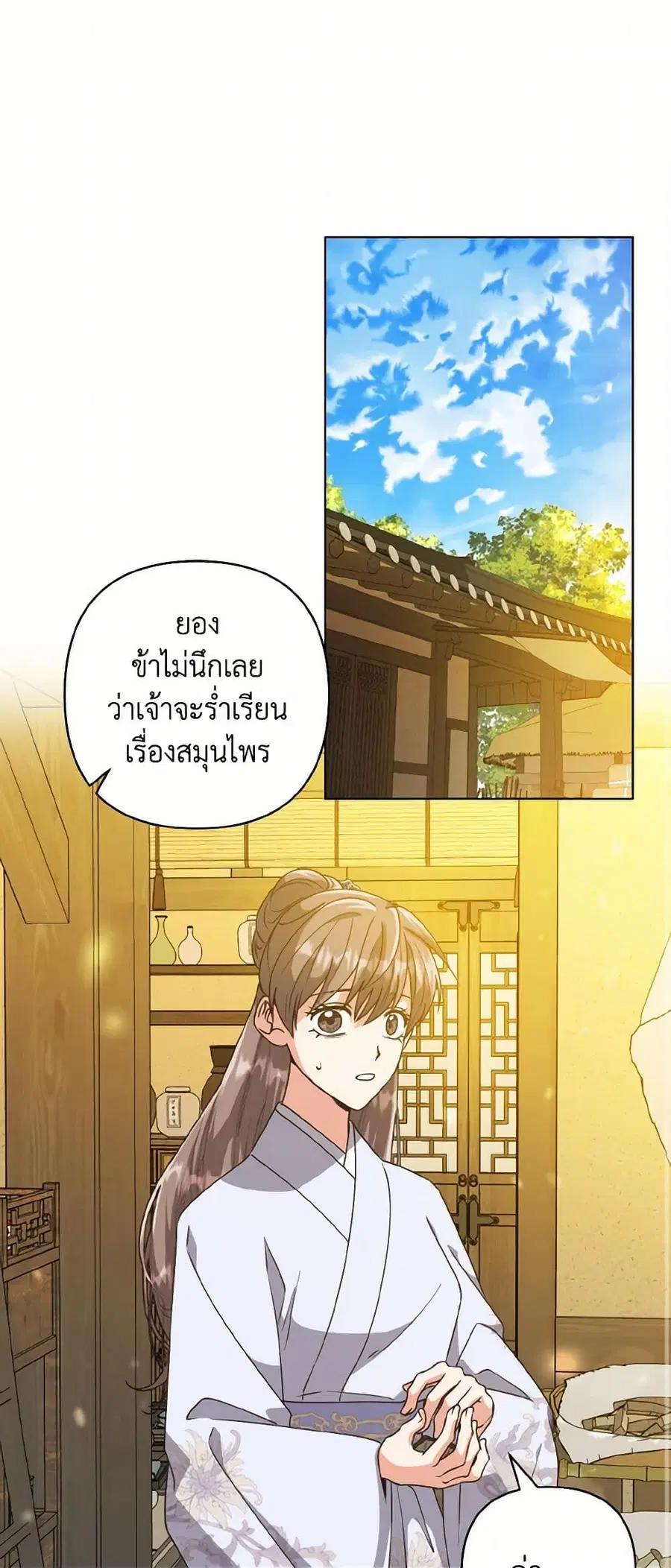 Falling Flower, Flowing Water ตอนที่ 61 หน้า 2