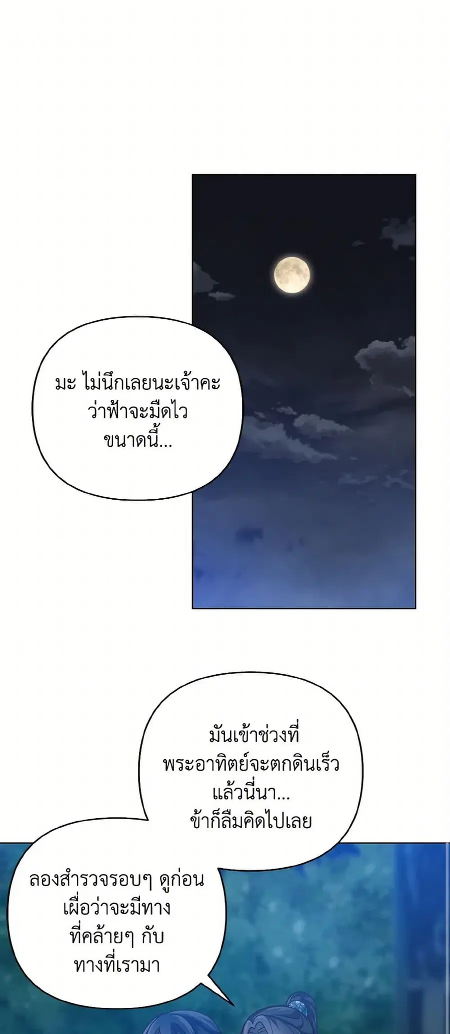 Falling Flower, Flowing Water ตอนที่ 63 หน้า 2