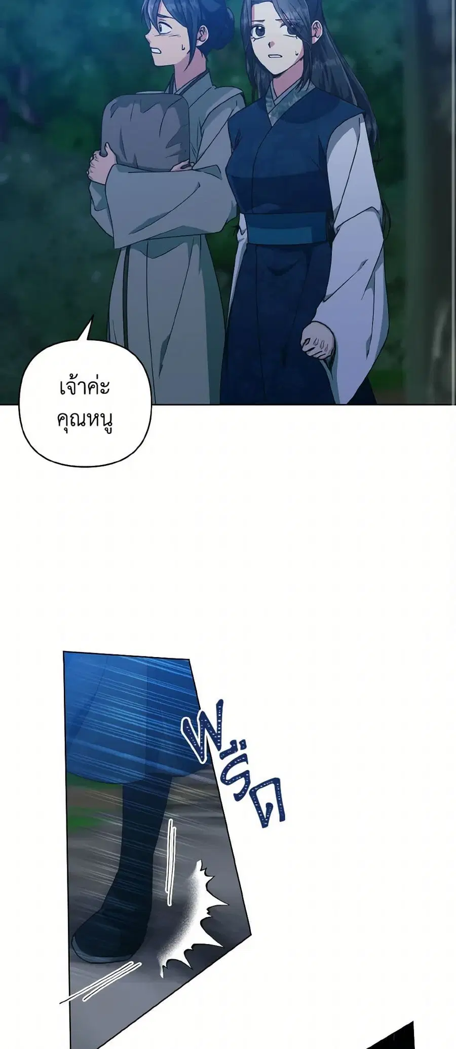 Falling Flower, Flowing Water ตอนที่ 63 หน้า 3