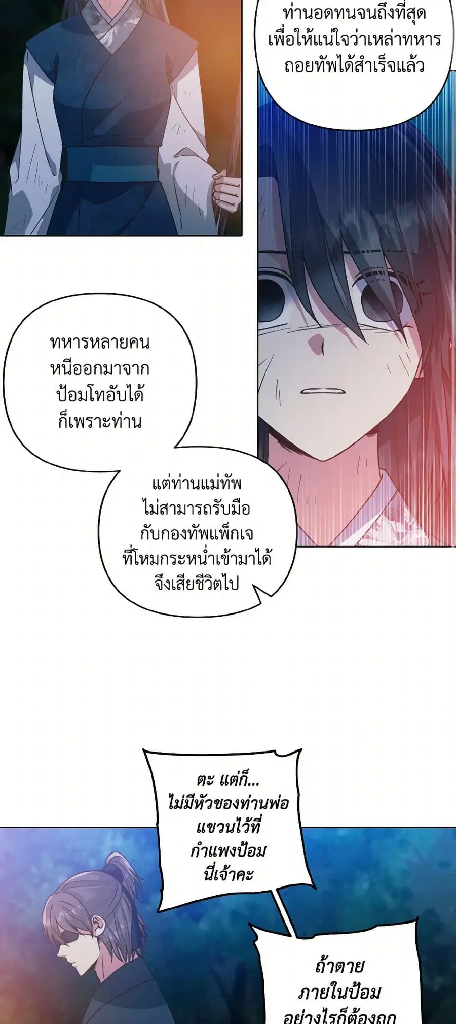 Falling Flower, Flowing Water ตอนที่ 64 หน้า 2