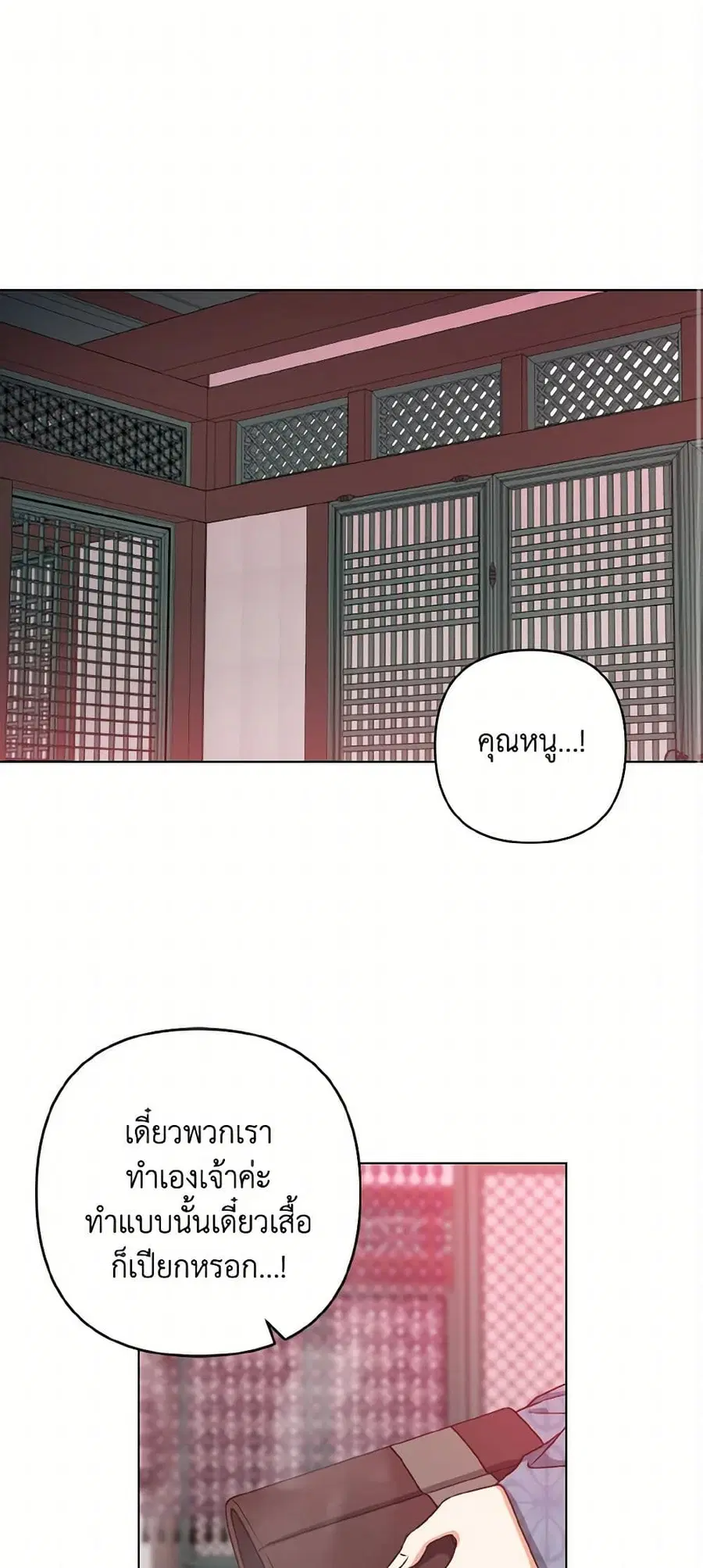 Falling Flower, Flowing Water ตอนที่ 66 หน้า 1