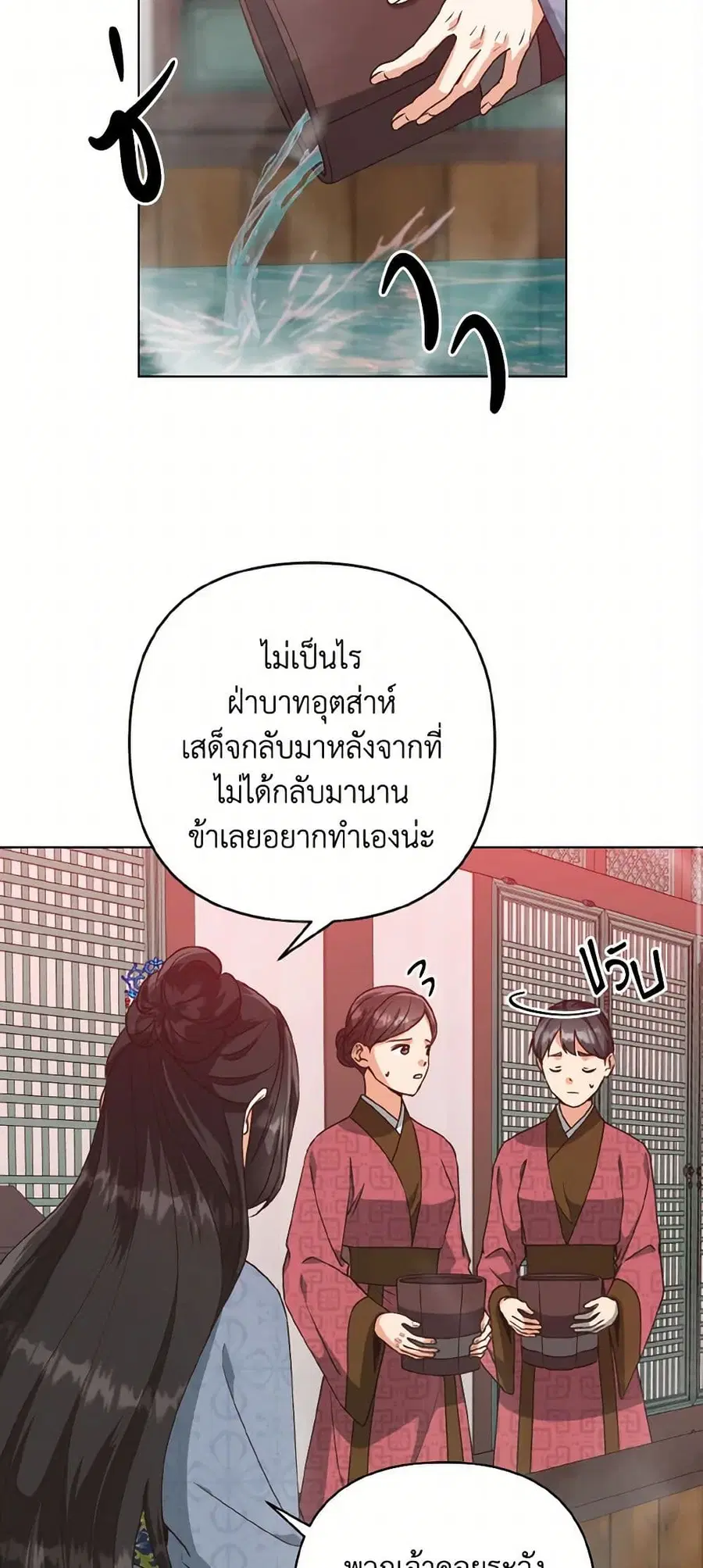 Falling Flower, Flowing Water ตอนที่ 66 หน้า 2
