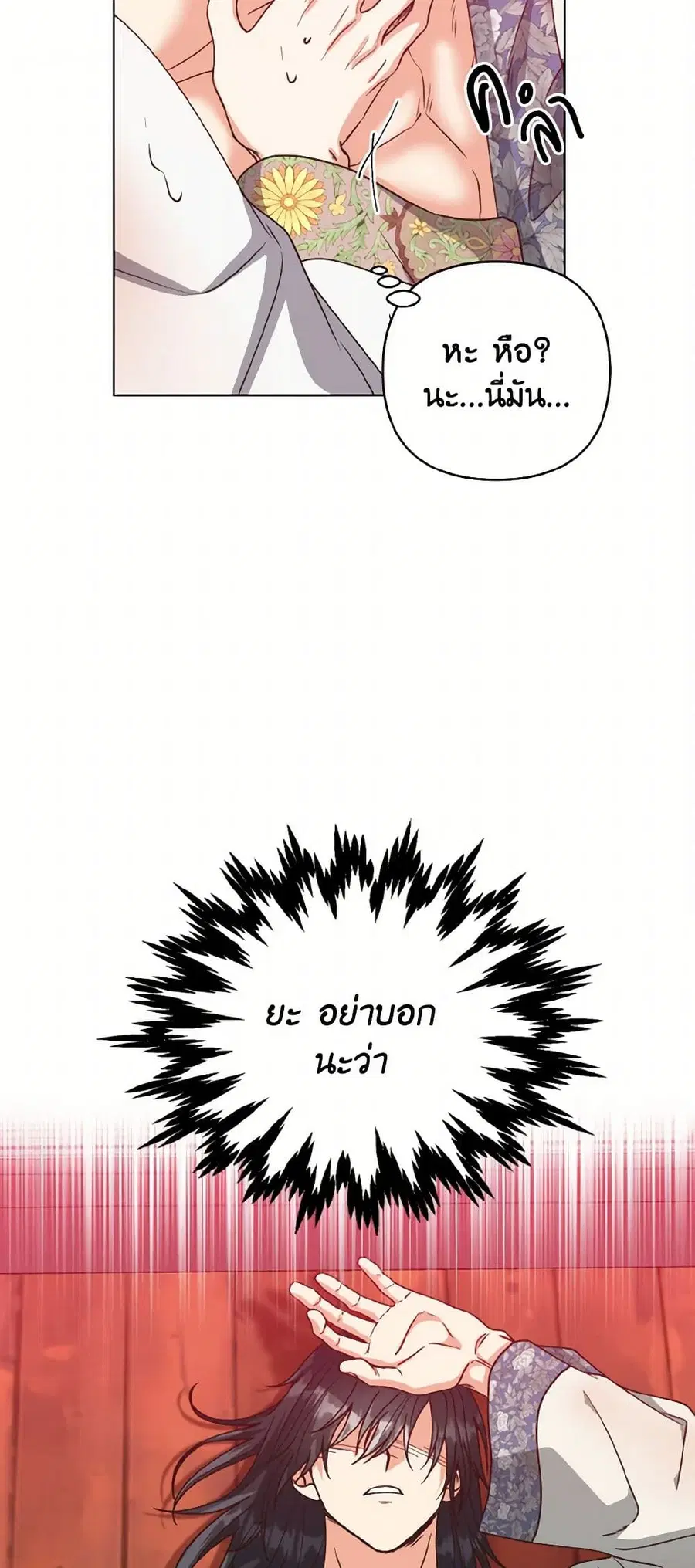 Falling Flower, Flowing Water ตอนที่ 67 หน้า 3