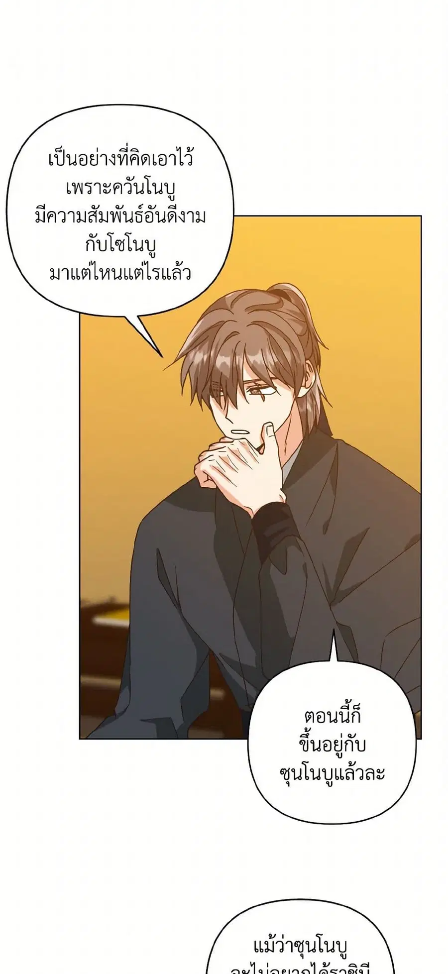 Falling Flower, Flowing Water ตอนที่ 68 หน้า 2