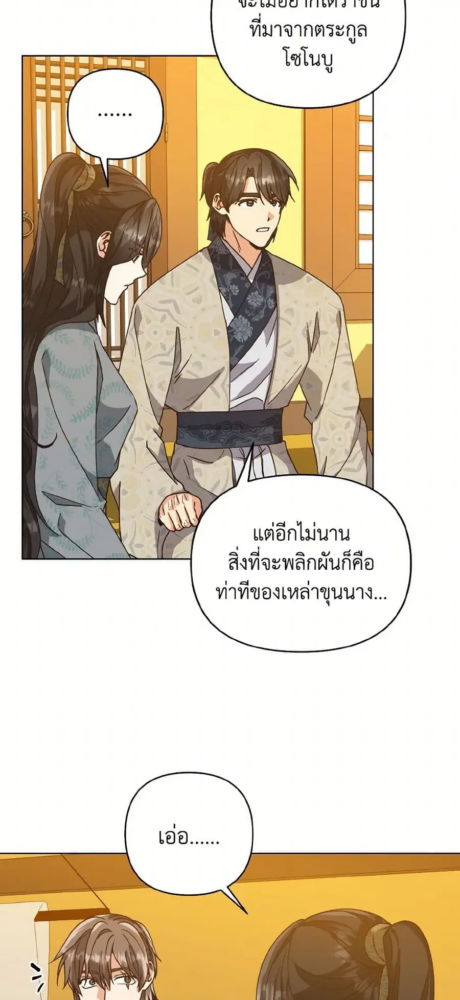 Falling Flower, Flowing Water ตอนที่ 68 หน้า 3