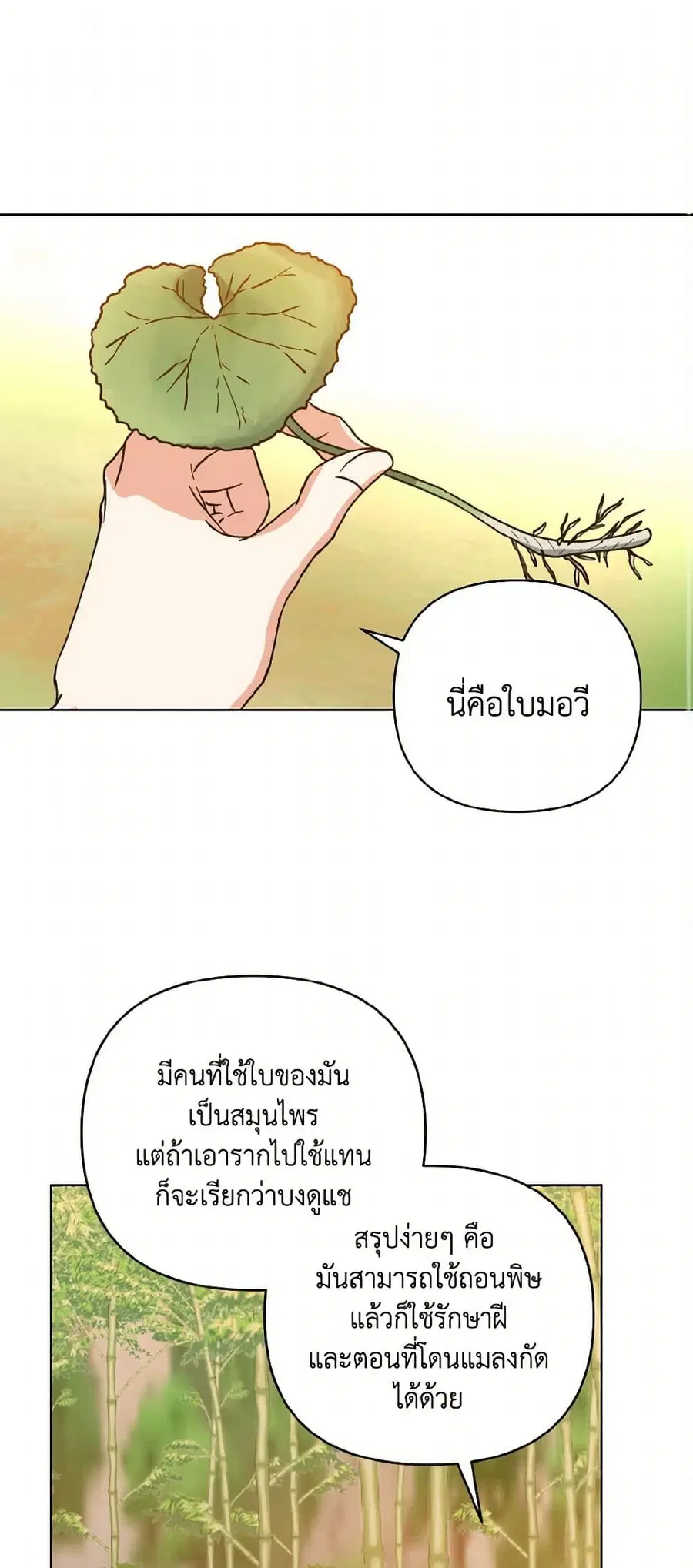 Falling Flower, Flowing Water ตอนที่ 69 หน้า 2