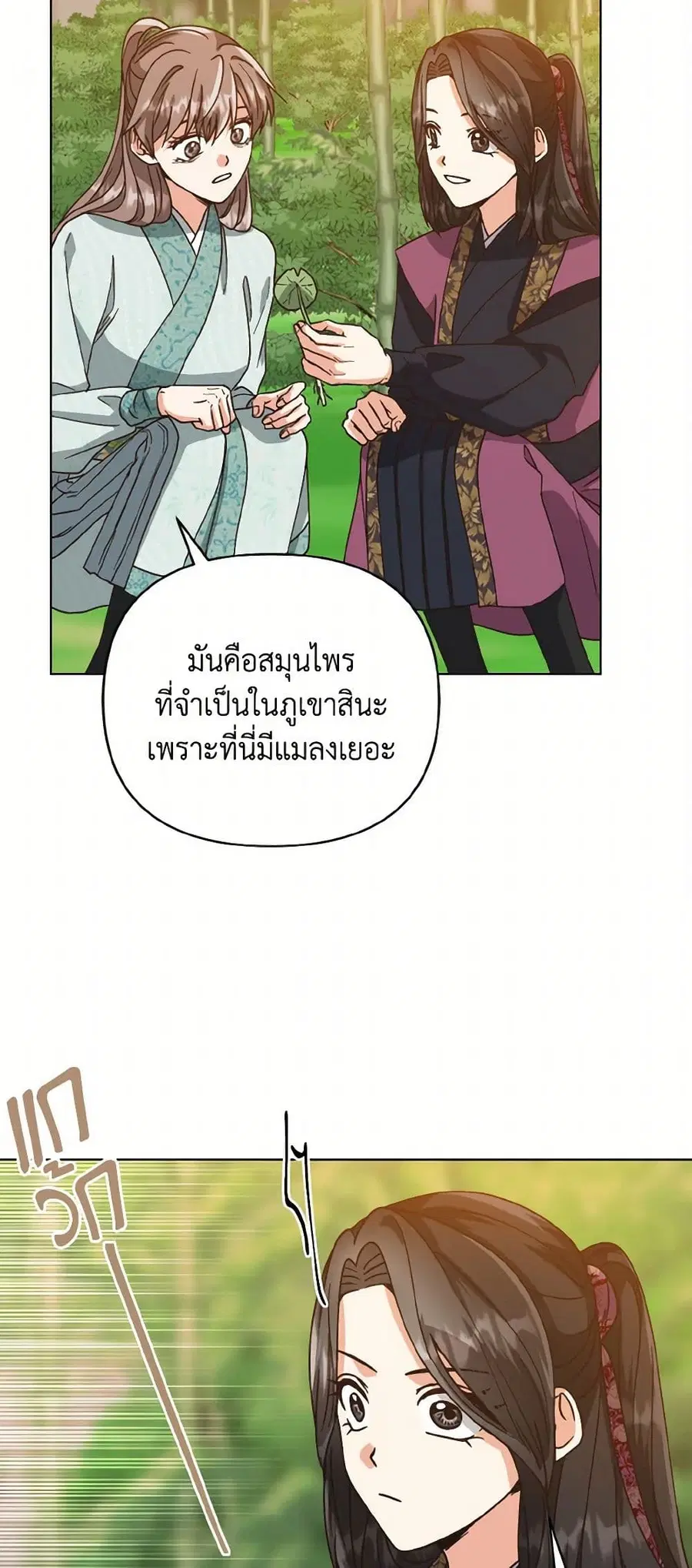 Falling Flower, Flowing Water ตอนที่ 69 หน้า 3