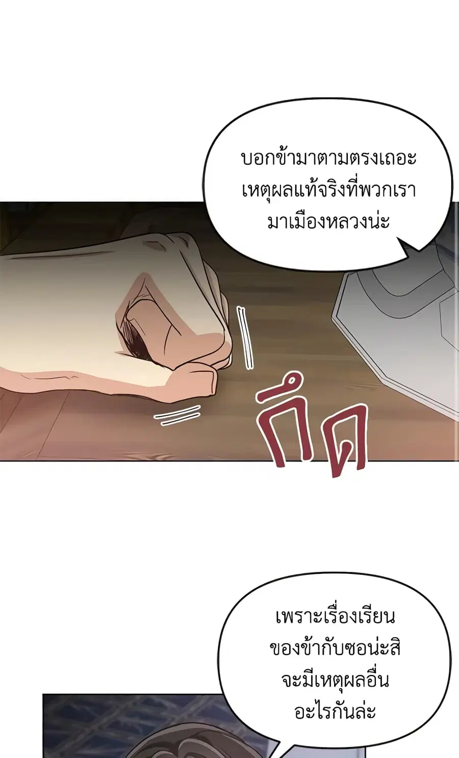 Falling Flower, Flowing Water ตอนที่ 7 หน้า 3