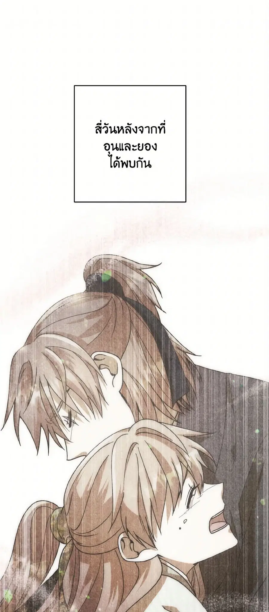 Falling Flower, Flowing Water ตอนที่ 70 หน้า 1