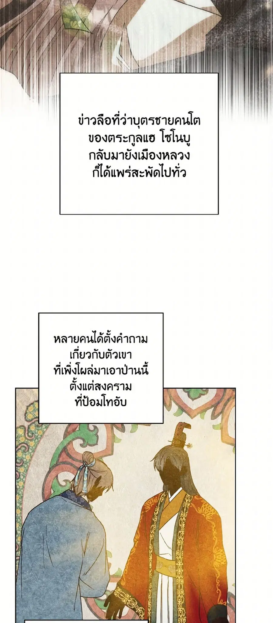 Falling Flower, Flowing Water ตอนที่ 70 หน้า 2