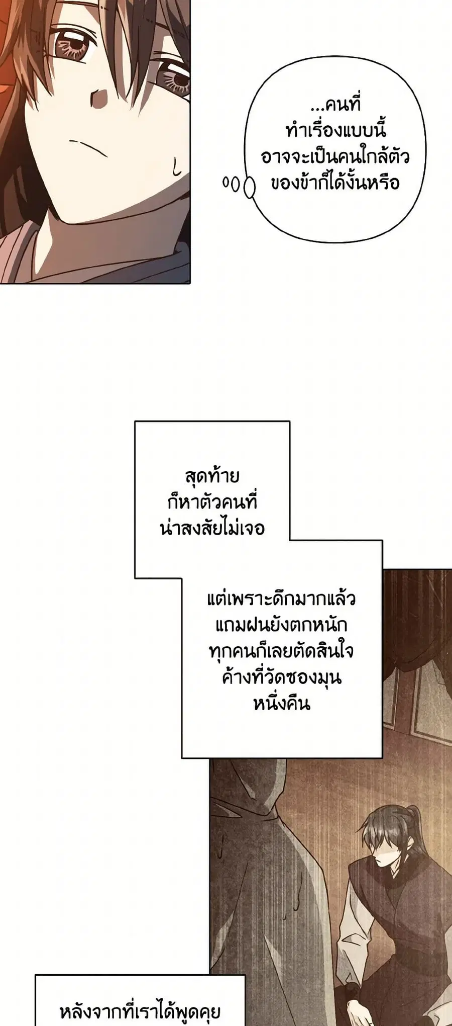 Falling Flower, Flowing Water ตอนที่ 71 หน้า 3