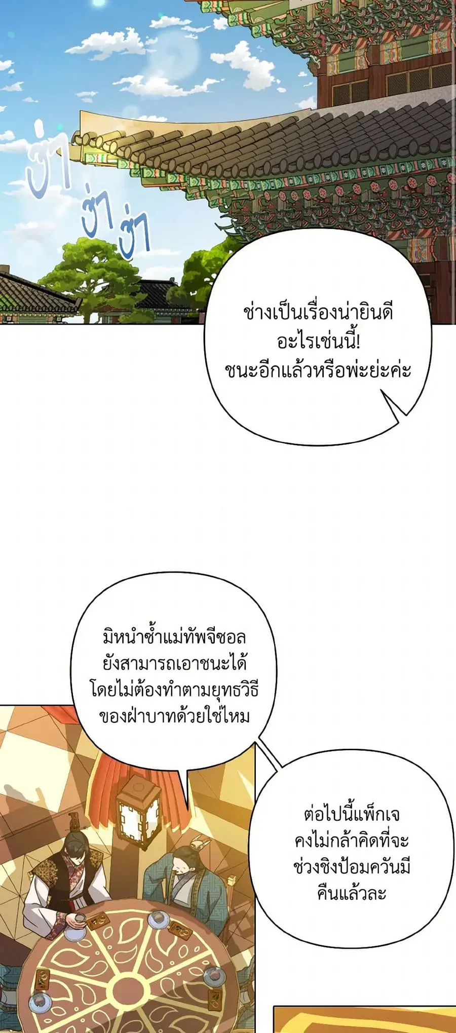 Falling Flower, Flowing Water ตอนที่ 72 หน้า 3