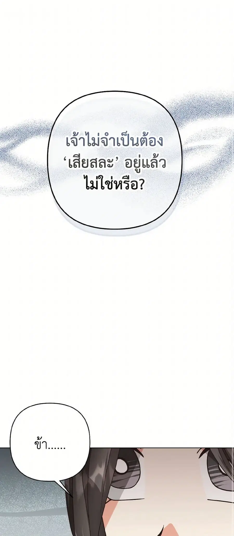 Falling Flower, Flowing Water ตอนที่ 73 หน้า 2