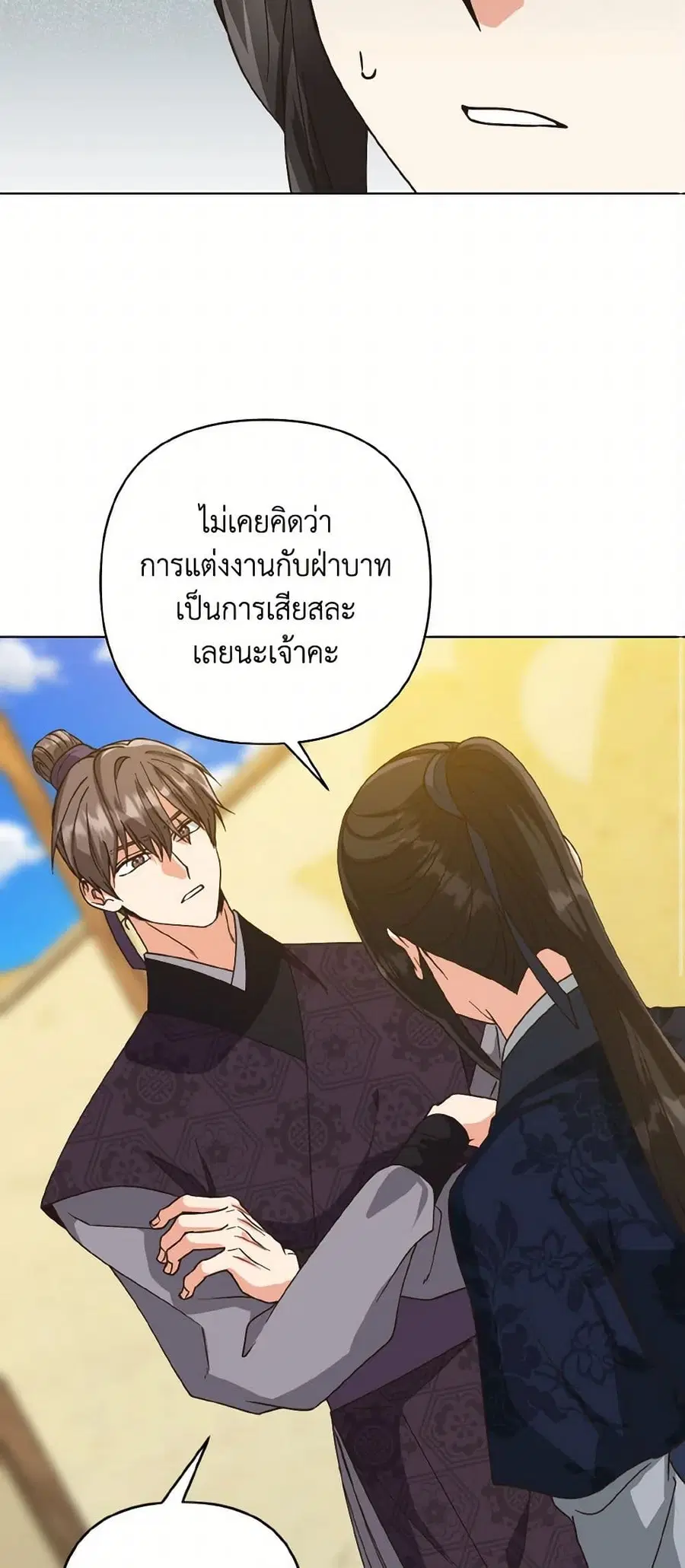 Falling Flower, Flowing Water ตอนที่ 73 หน้า 3