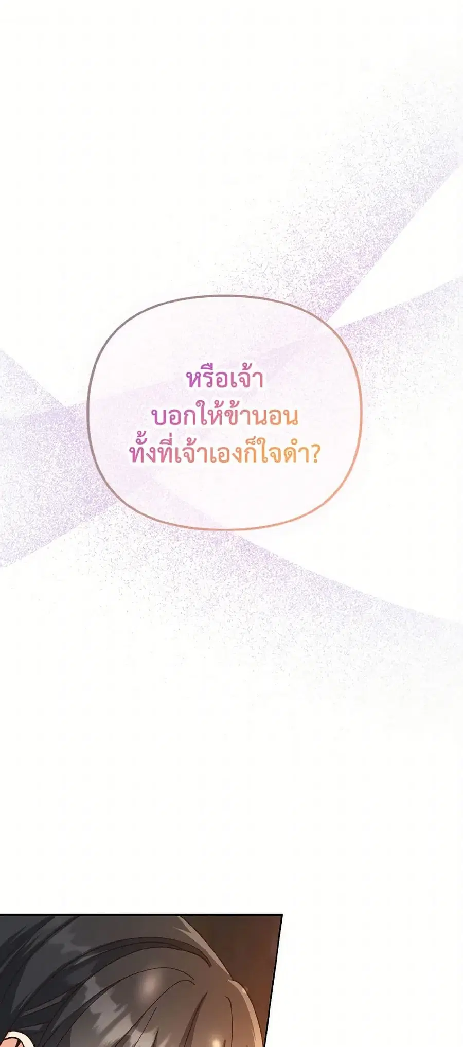 Falling Flower, Flowing Water ตอนที่ 77 หน้า 2