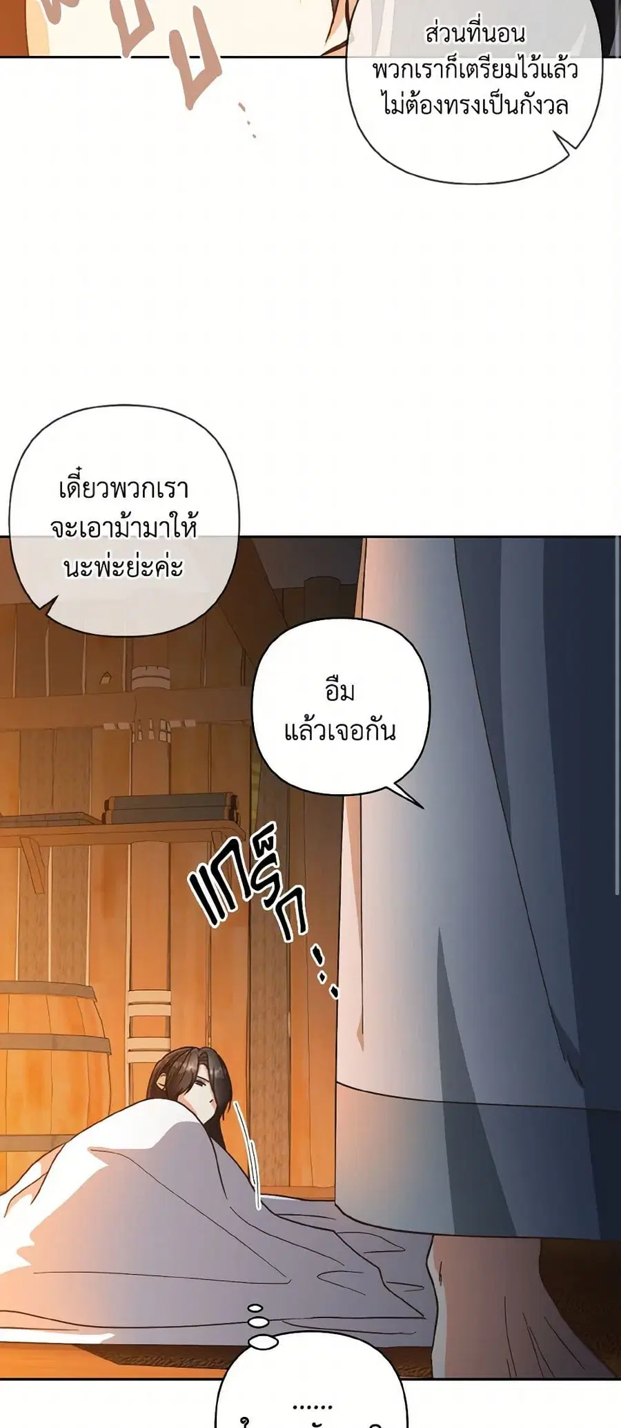 Falling Flower, Flowing Water ตอนที่ 78 หน้า 2