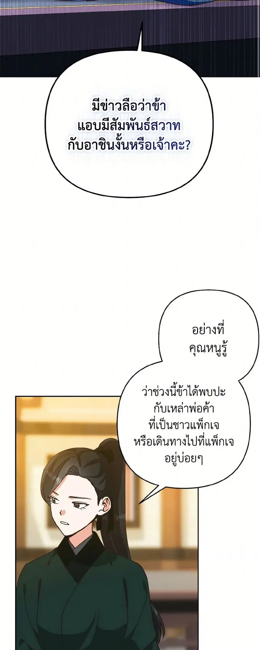 Falling Flower, Flowing Water ตอนที่ 79 หน้า 2