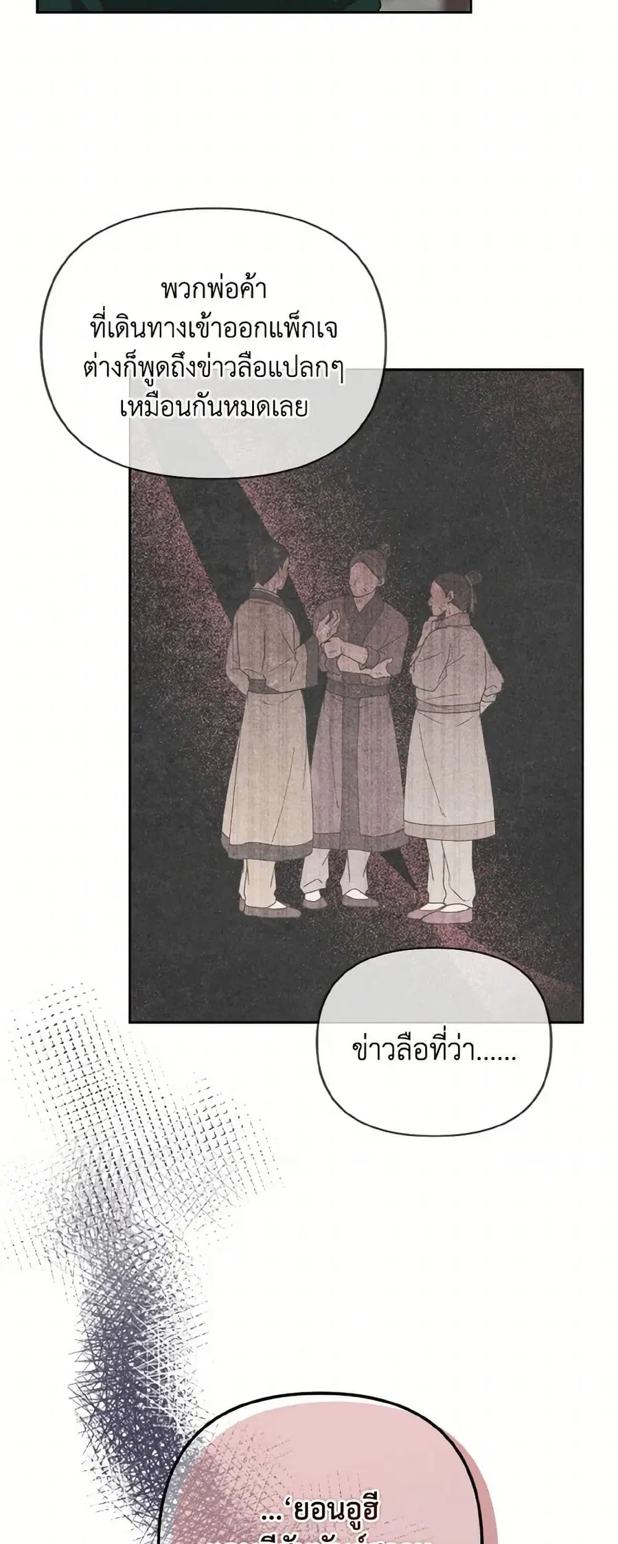 Falling Flower, Flowing Water ตอนที่ 79 หน้า 3