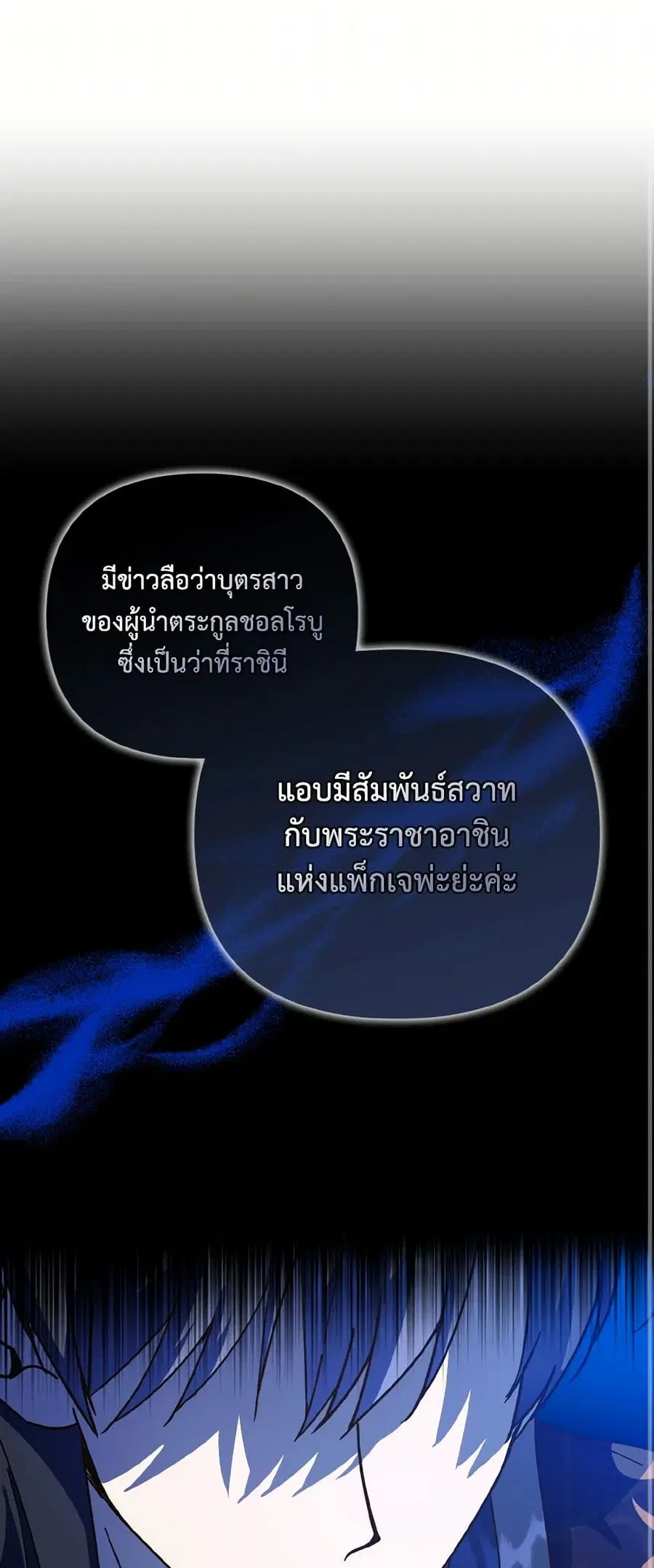 Falling Flower, Flowing Water ตอนที่ 80 หน้า 1
