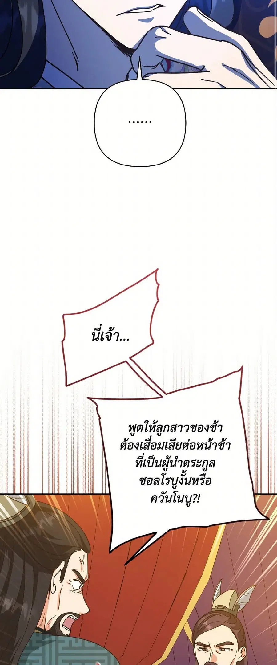 Falling Flower, Flowing Water ตอนที่ 80 หน้า 2