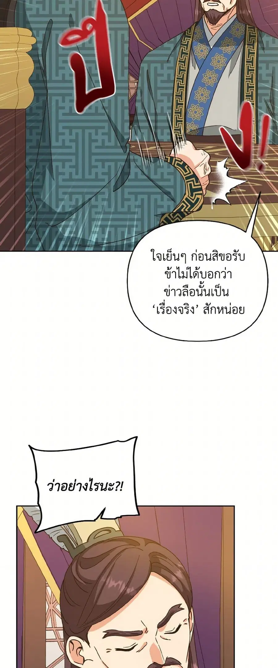 Falling Flower, Flowing Water ตอนที่ 80 หน้า 3