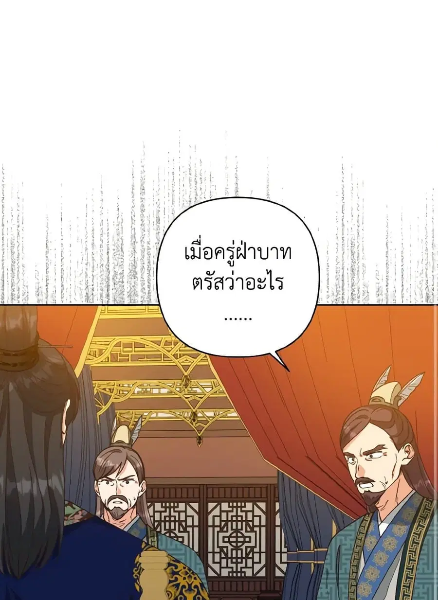 Falling Flower, Flowing Water ตอนที่ 81 หน้า 3