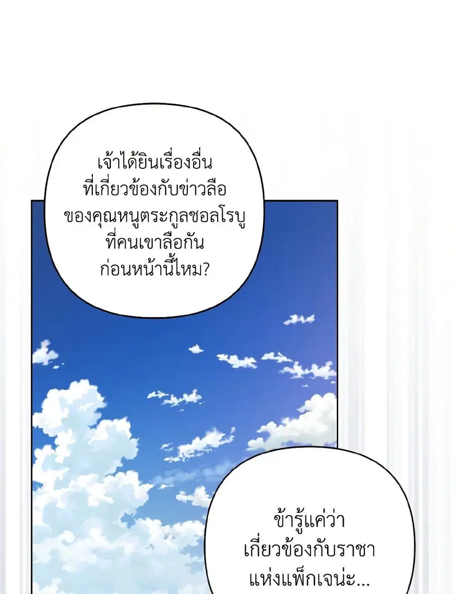 Falling Flower, Flowing Water ตอนที่ 82 หน้า 1