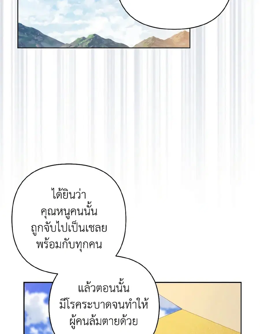 Falling Flower, Flowing Water ตอนที่ 82 หน้า 2