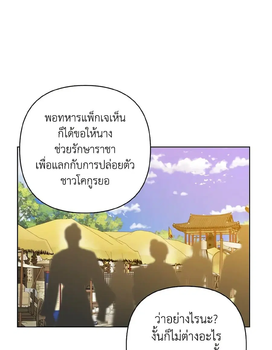 Falling Flower, Flowing Water ตอนที่ 82 หน้า 3