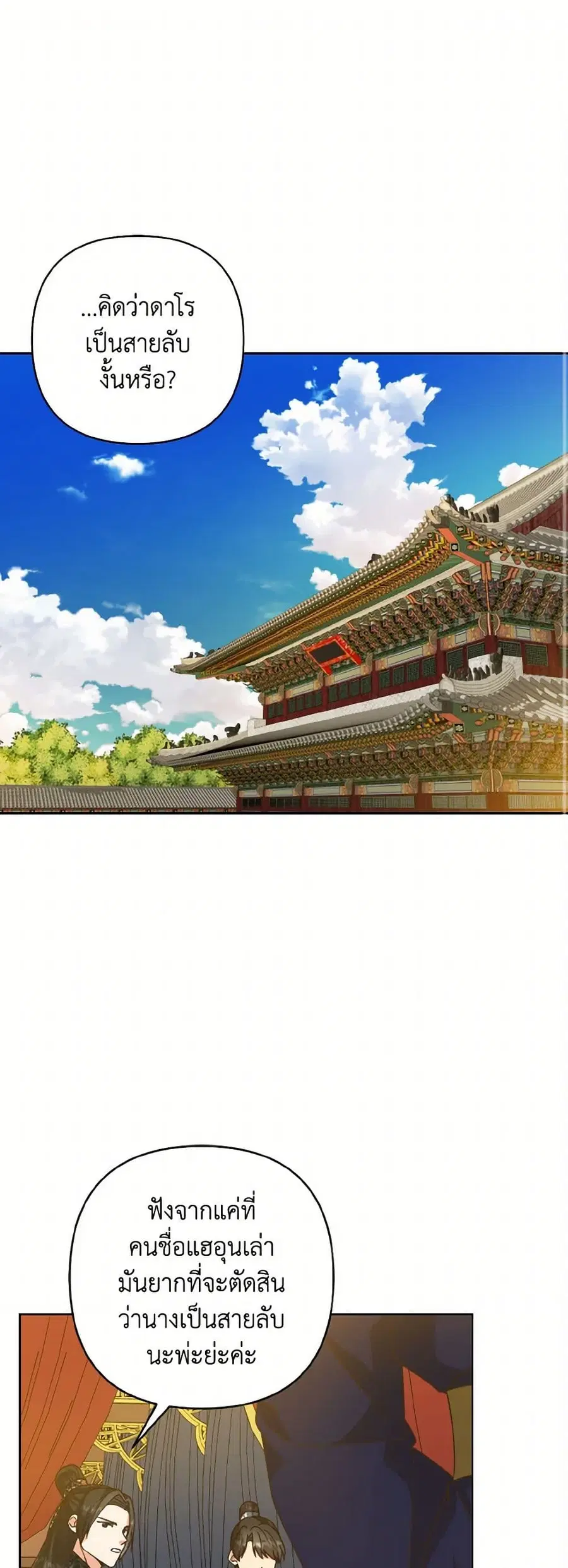Falling Flower, Flowing Water ตอนที่ 84 หน้า 2