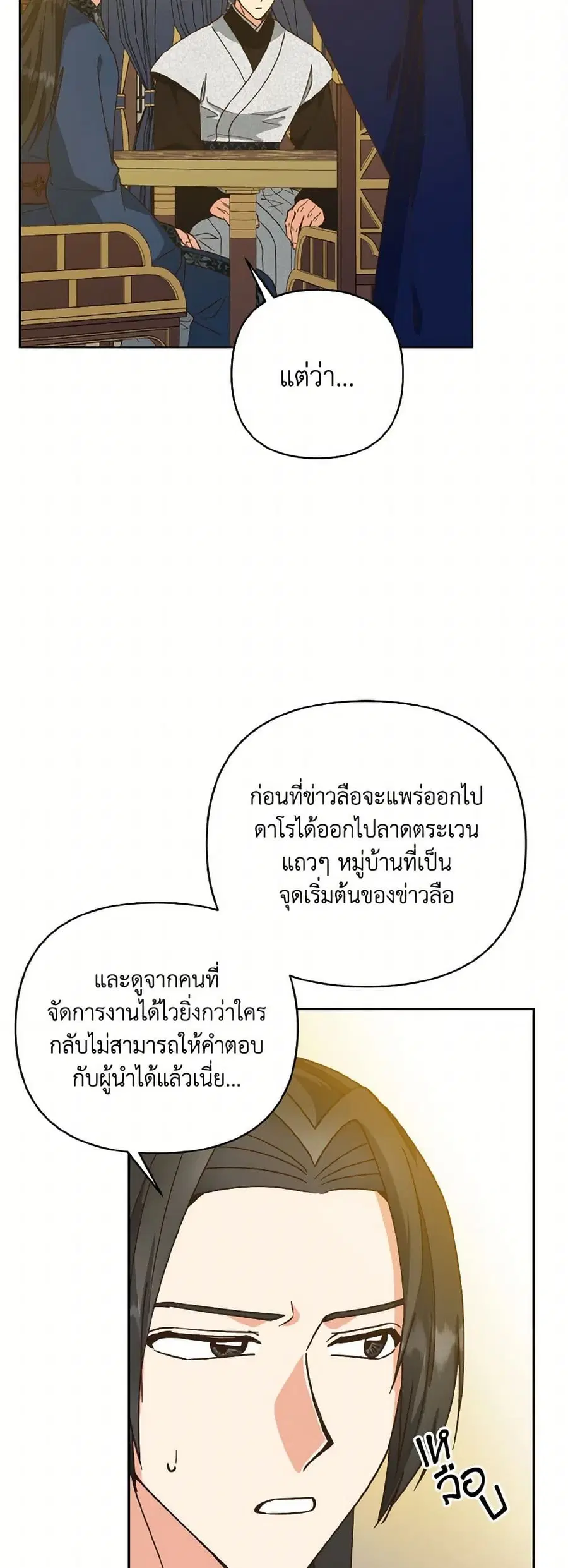 Falling Flower, Flowing Water ตอนที่ 84 หน้า 3