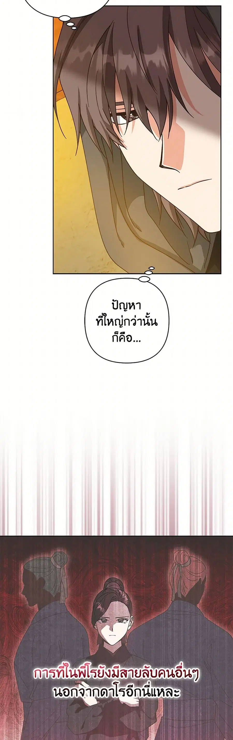Falling Flower, Flowing Water ตอนที่ 88 หน้า 2