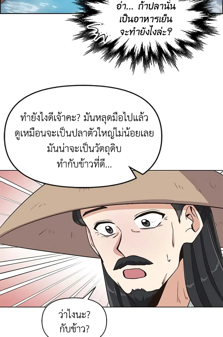 Falling Flower, Flowing Water ตอนที่ 9 หน้า 2