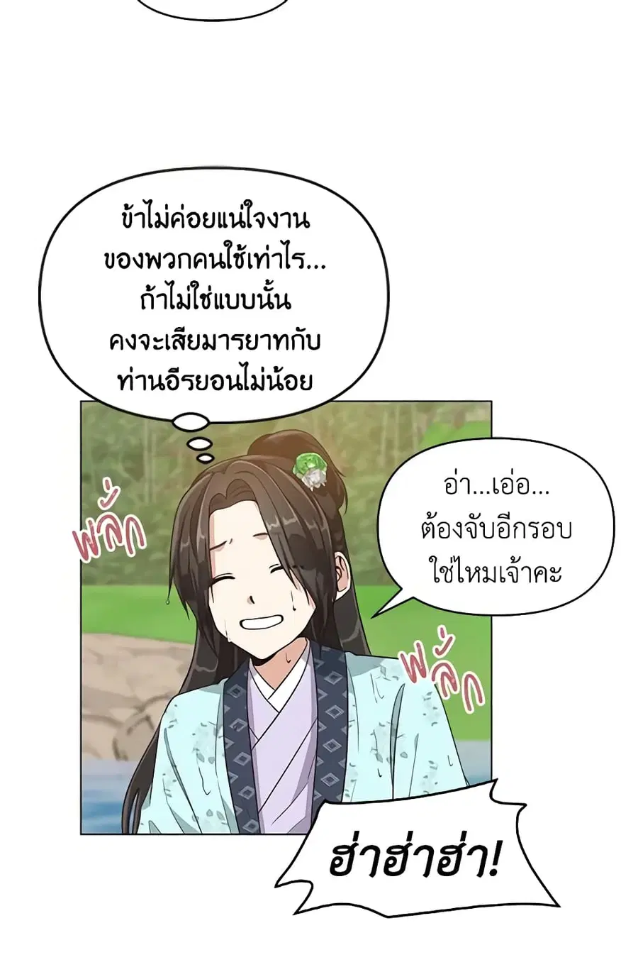Falling Flower, Flowing Water ตอนที่ 9 หน้า 3