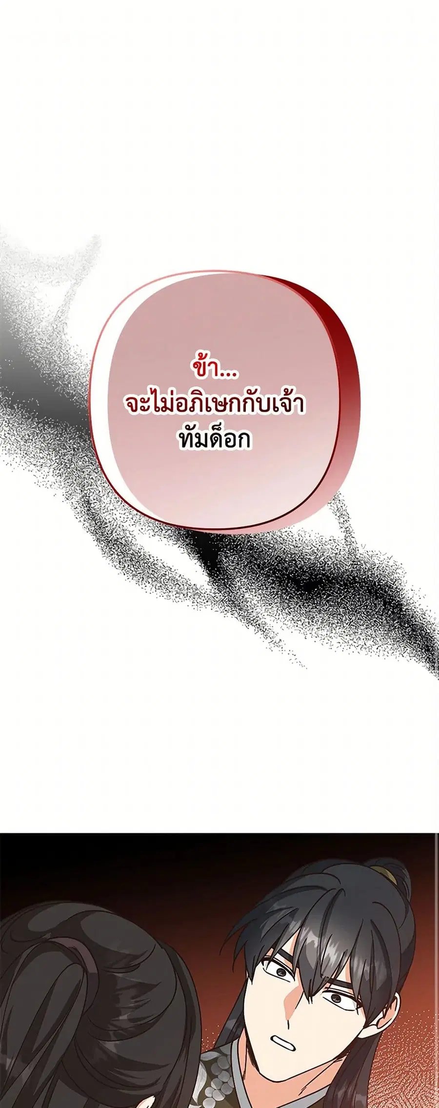 Falling Flower, Flowing Water ตอนที่ 91 หน้า 2