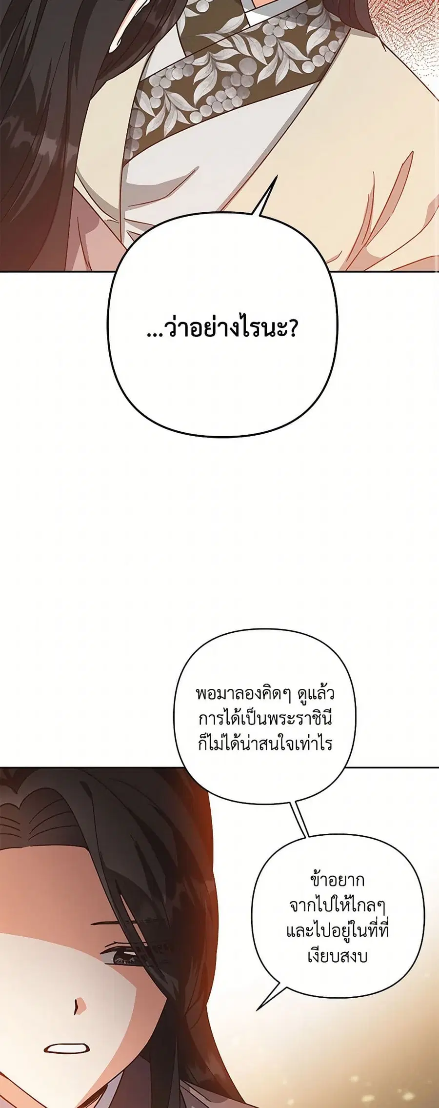 Falling Flower, Flowing Water ตอนที่ 91 หน้า 3