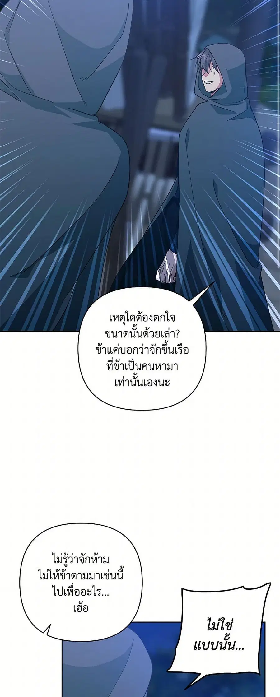 Falling Flower, Flowing Water ตอนที่ 93 หน้า 2