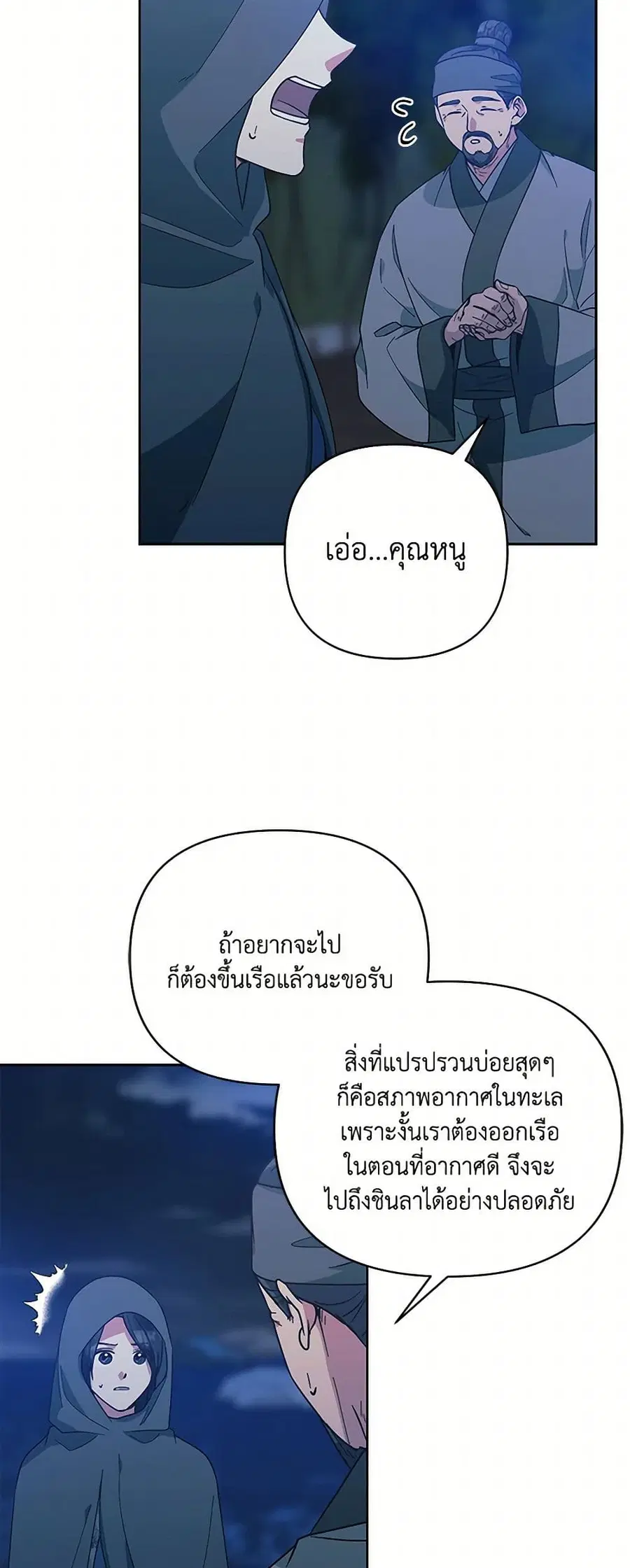 Falling Flower, Flowing Water ตอนที่ 93 หน้า 3