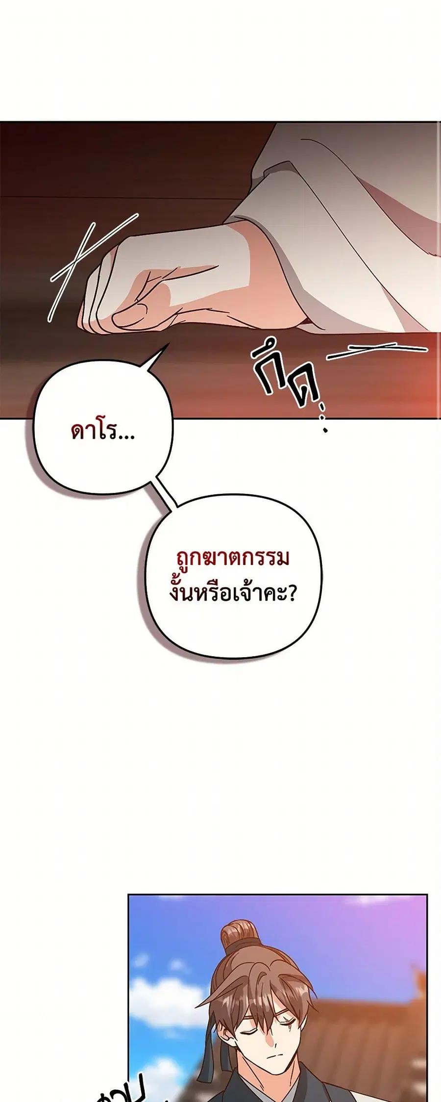 Falling Flower, Flowing Water ตอนที่ 95 หน้า 2