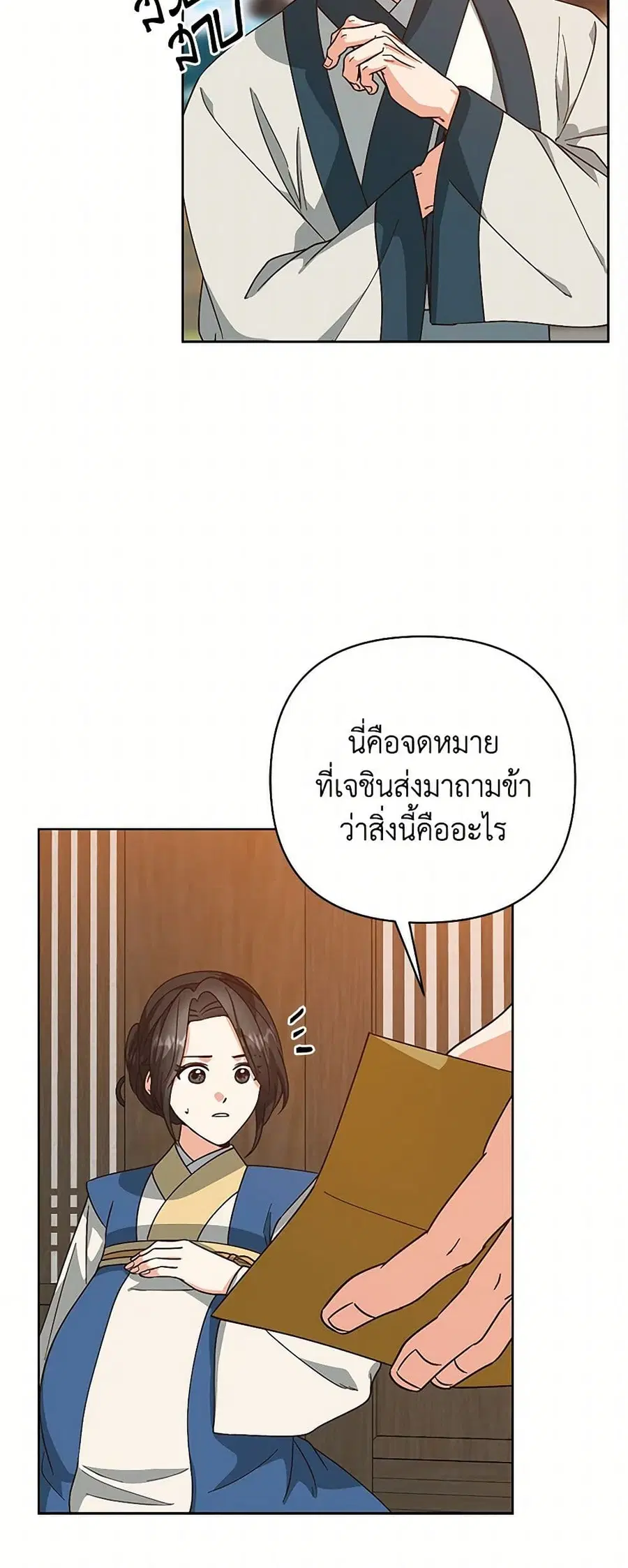 Falling Flower, Flowing Water ตอนที่ 95 หน้า 3