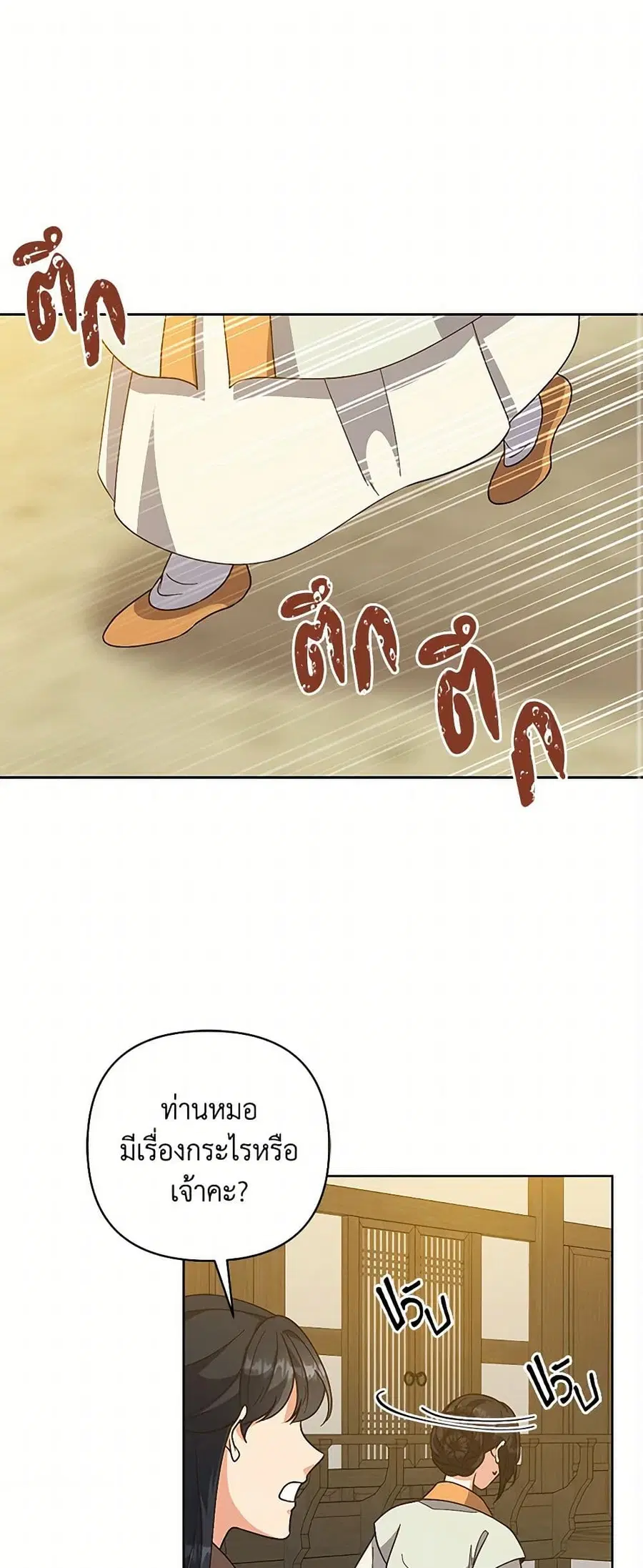 Falling Flower, Flowing Water ตอนที่ 96 หน้า 2