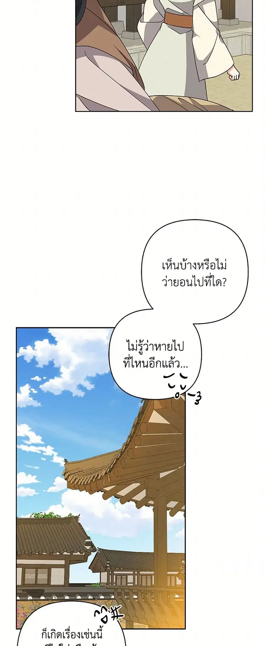 Falling Flower, Flowing Water ตอนที่ 96 หน้า 3