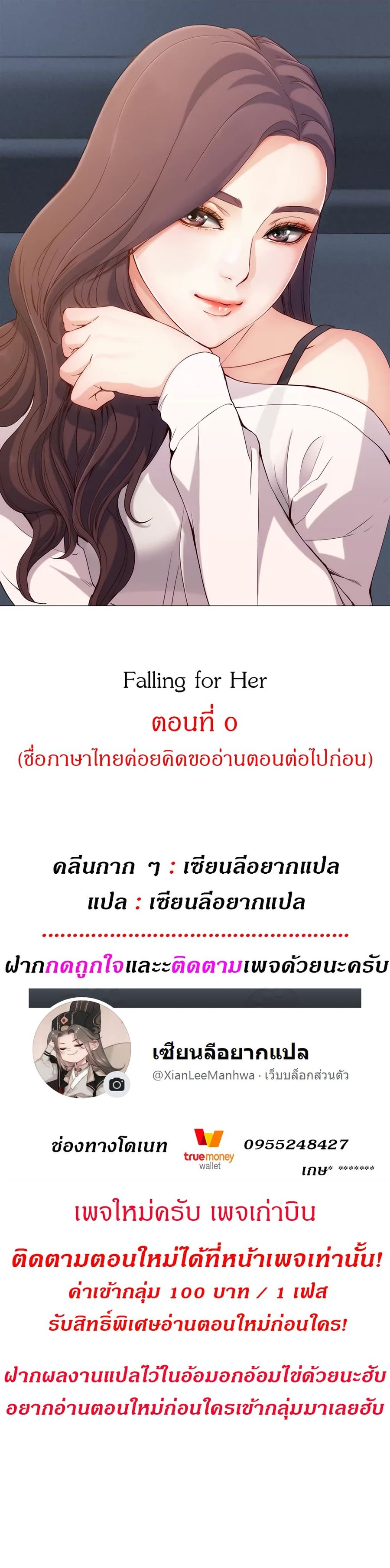 Falling For Her ตอนที่ 1 หน้า 1