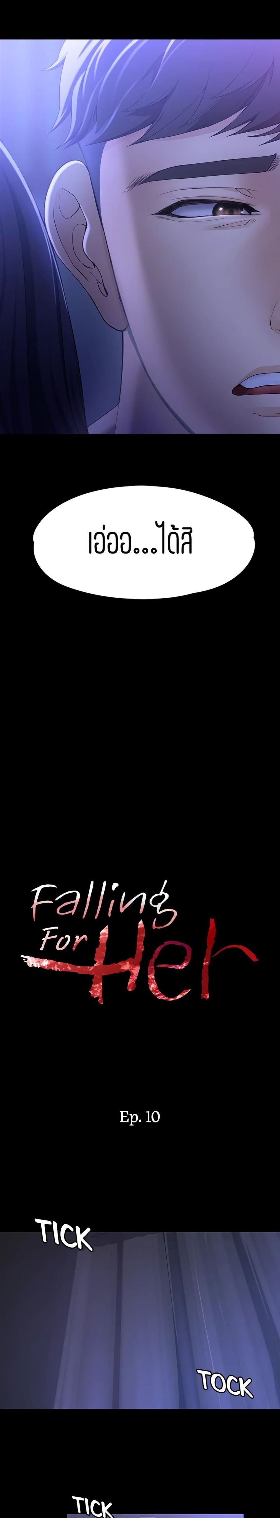 Falling For Her ตอนที่ 10 หน้า 2