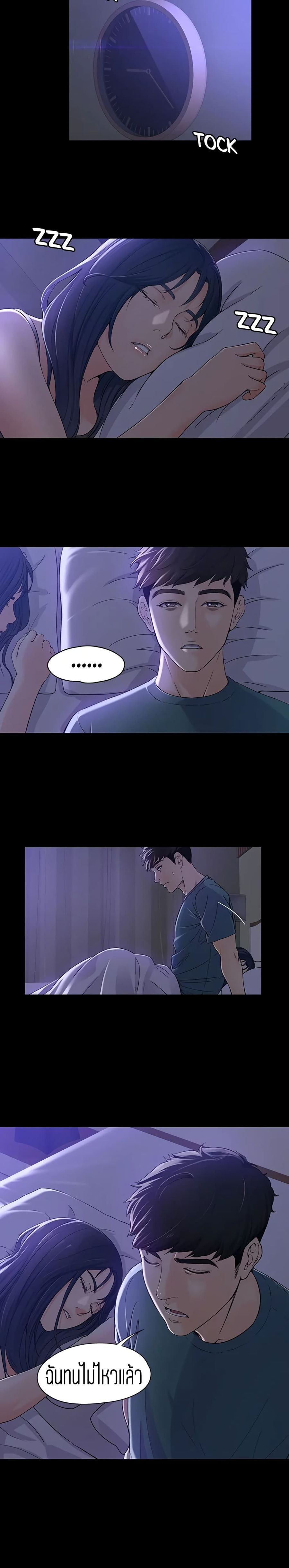 Falling For Her ตอนที่ 10 หน้า 3